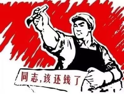 成武县个人债务清收